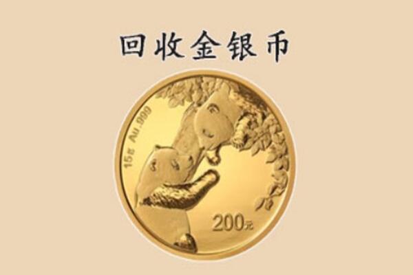 南海区回收金币